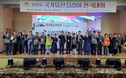 2025 국가유산지킴 전국대회, 단양에서 성황리 개최